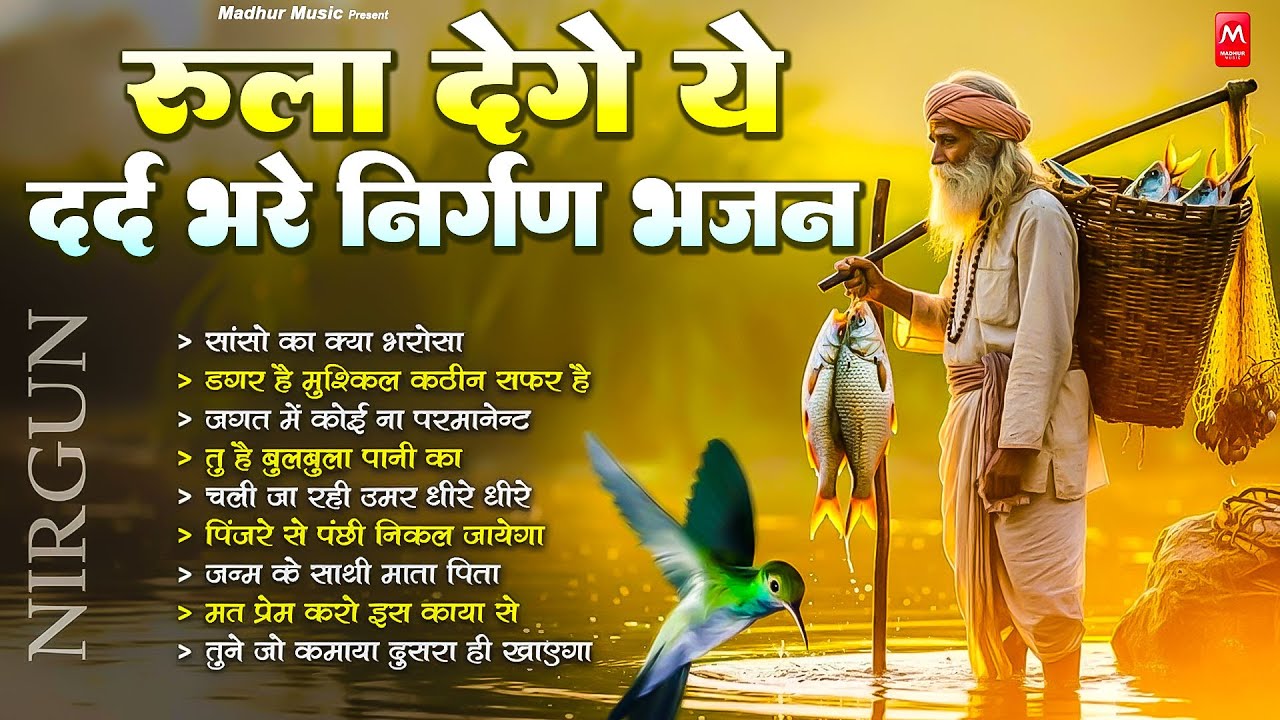 जीवन की सच्चाई दर्शाने वाला - निर्गुण भजन | Nonstop Nirgun Bhajan | Chetawani Bhajan 2026 |#Nirgun