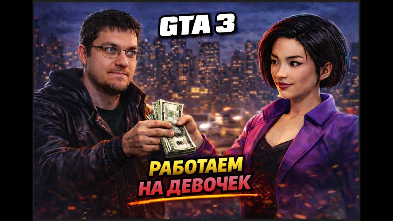 Новый остров и новый работодатель | GTA 3 🚗  |Часть 10| #gta #gta3 #rockstar