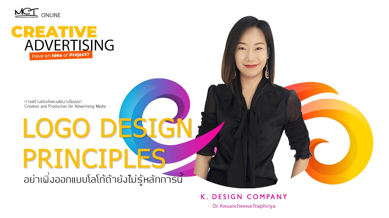 อย่าเพิ่งออกแบบ Logo หากยังไม่รู้หลักการนี้