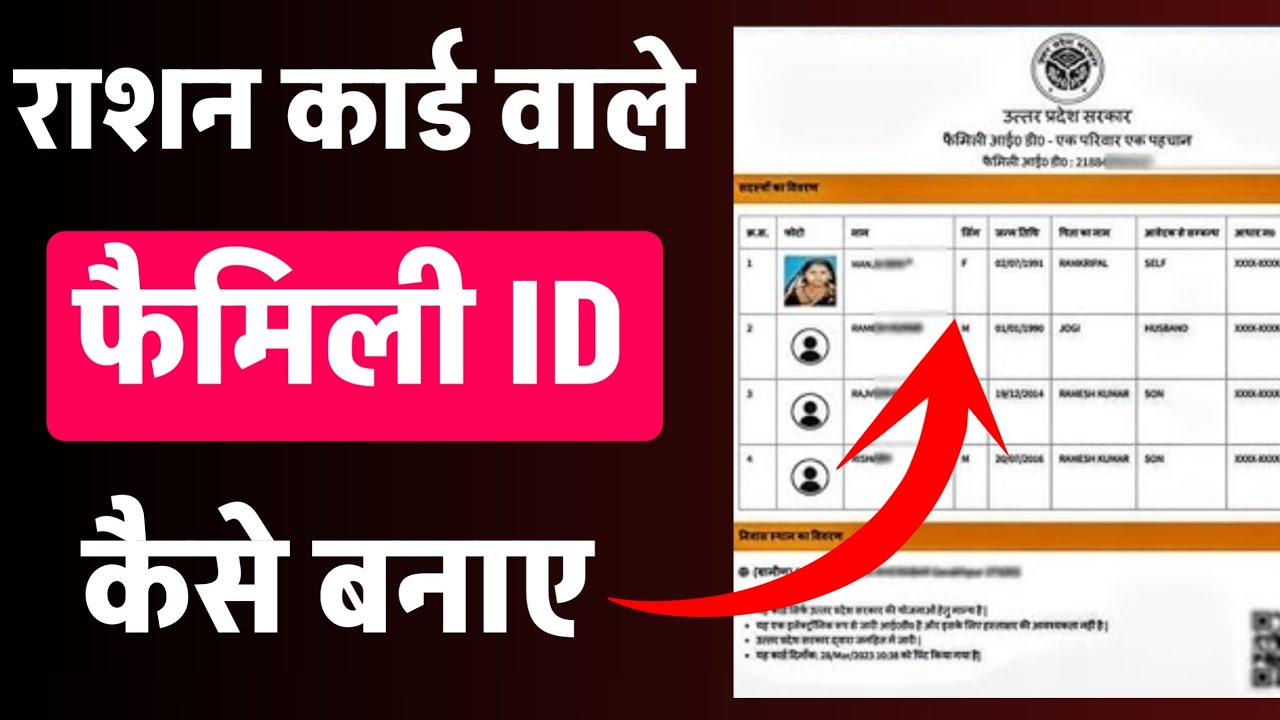 Ration Card Wale family ID kaise Banaye ?