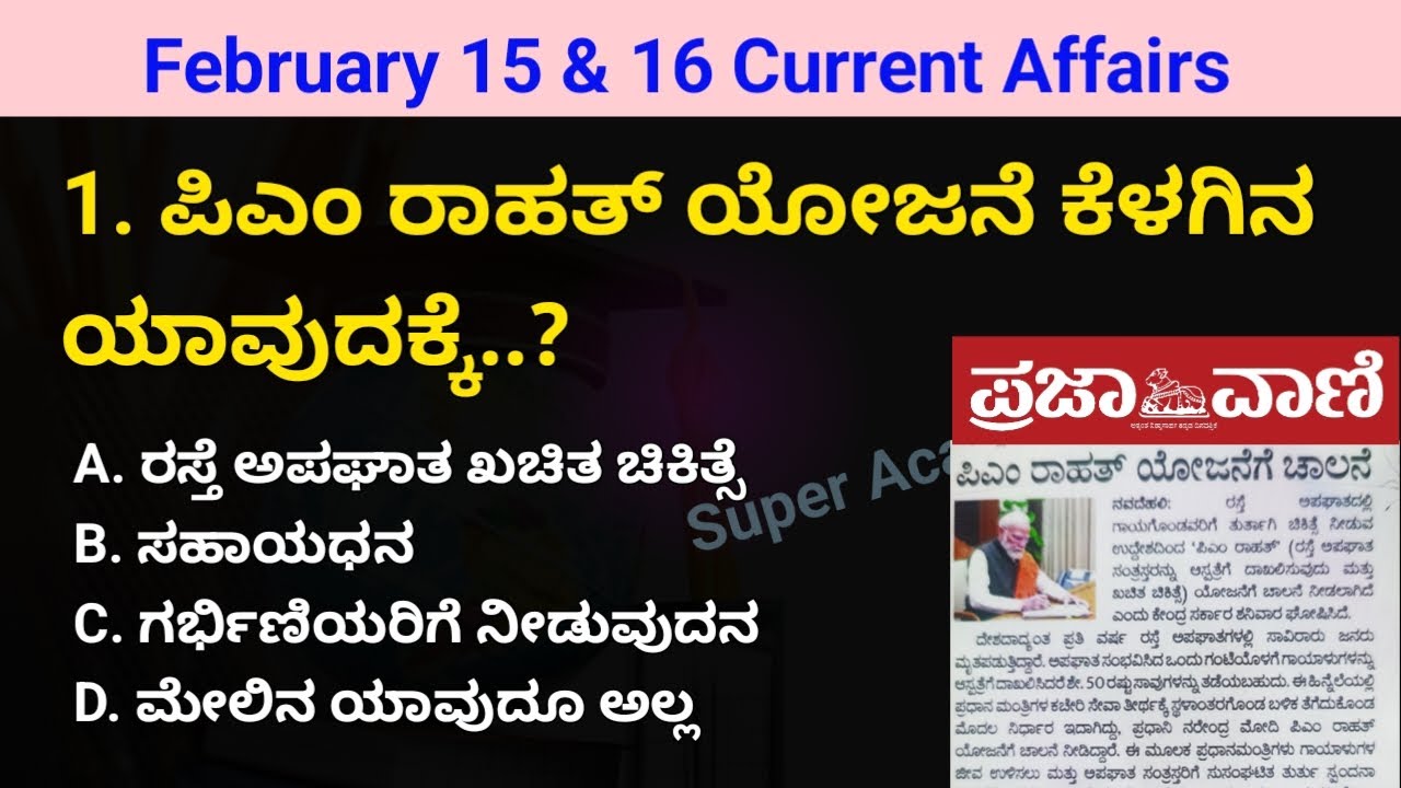 2026 February 15& 16 Current Affairs | current affairs in Kannada | prajavani & Hindu paper analysis