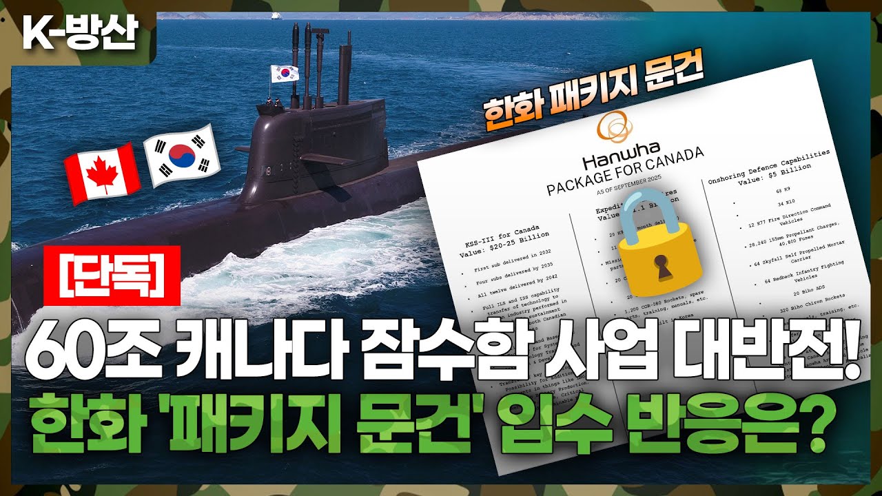 [K방산] [단독 입수] 