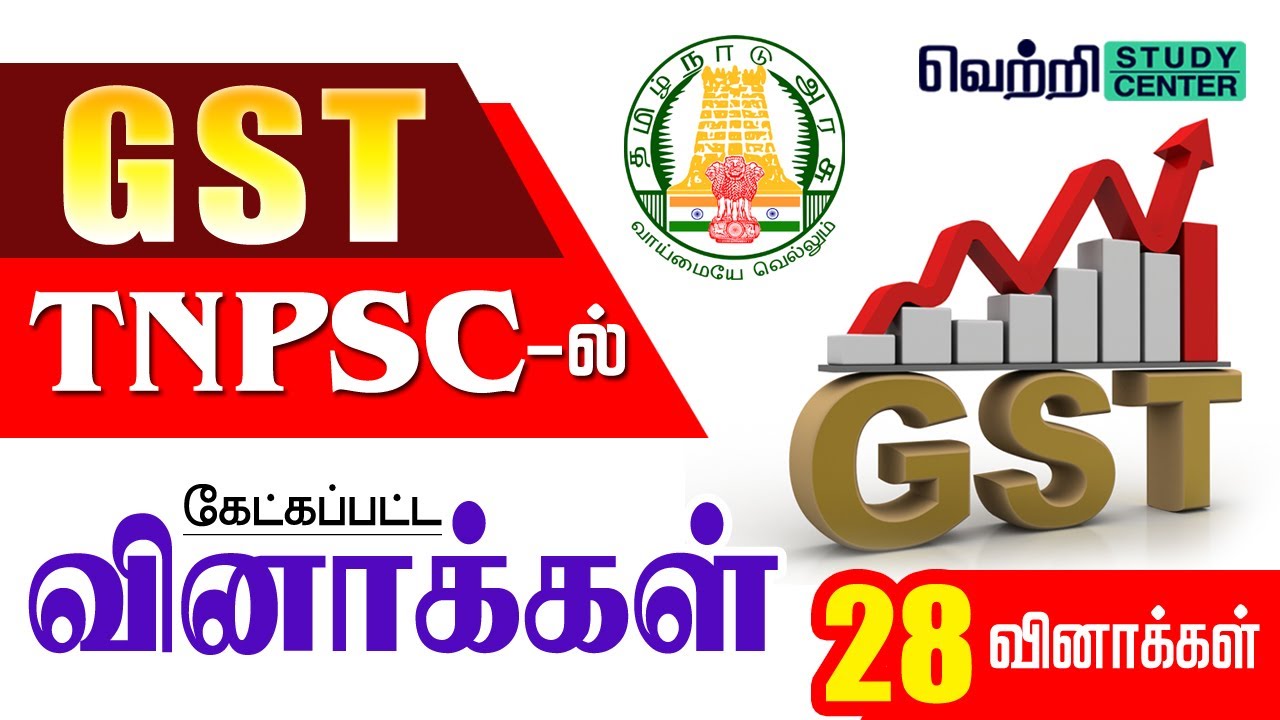 GST முந்தைய ஆண்டு வினாக்கள் | TNPSC Previous Year Questions on GST Tax