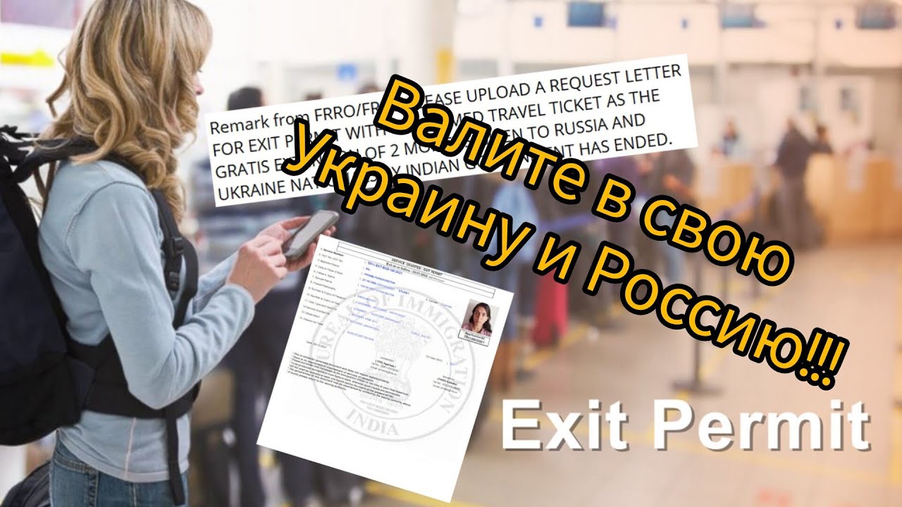 Русских и украинцев выгоняют из Индии