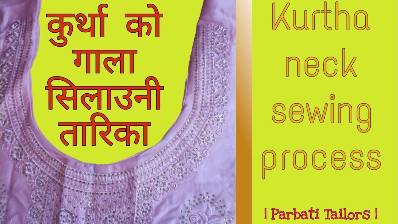 कुर्था को गाला सिलाउनी तारिका | Kurtha neck sewing process | Parbati tailors |