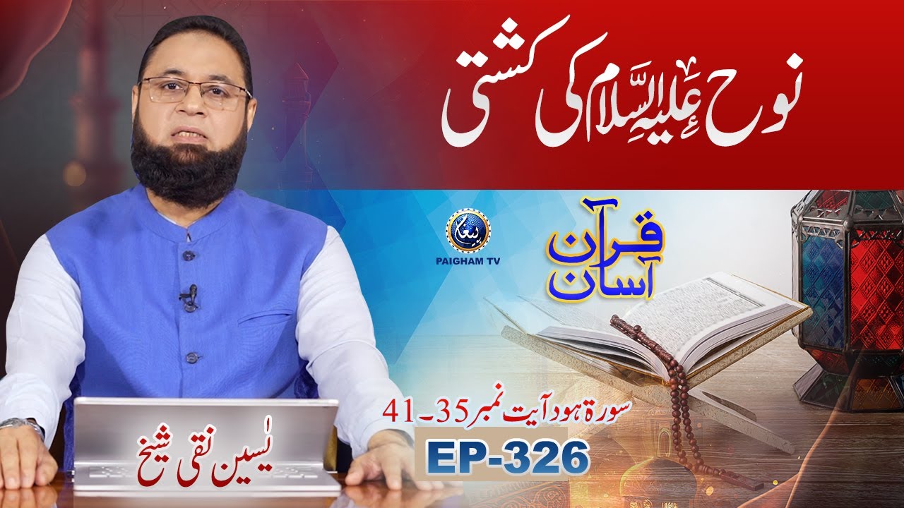 Quran Asan with Yaseen Naqi Shaikh | Hazrat Nooh Alaihis Salam Ki Kashti | EP 326