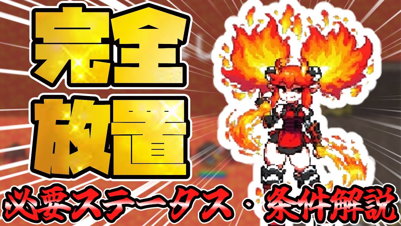 【OnceWorld】火山隠しボス「残燃モエコ」安定放置条件｜必要ステータス・装備構成+隠し通路改善解説