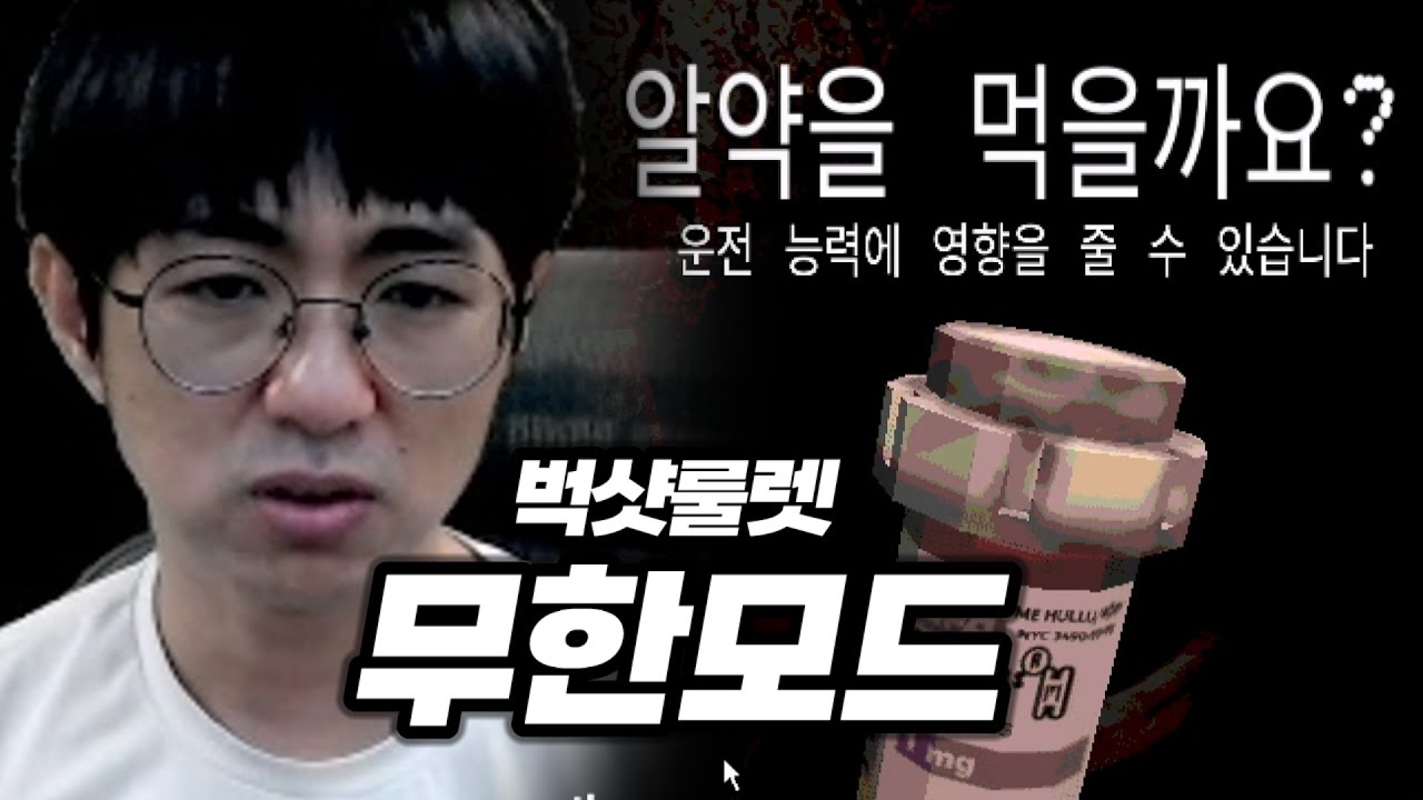 벅샷룰렛 I 무한모드 240510