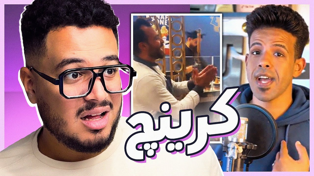 ملك تخريب الترندات خرج عن السيطرة !!
