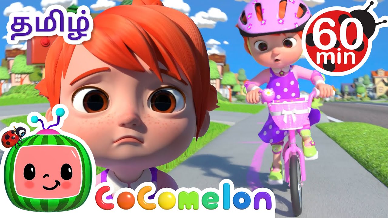 யு கேன் ரைட் ய பைக் | You Can Ride a Bike |  CoComelon Tamil - தமிழ் குழந்தை பாடல்கள்