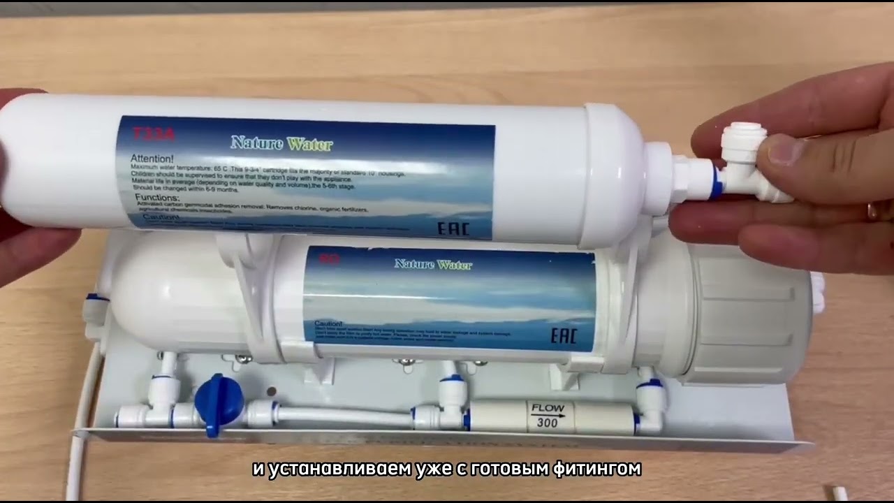 Замена угольного постфильтра в системах обратного осмоса NatureWater (или аналогов)