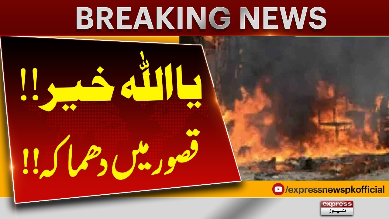 Breaking: Massive Blast Reported in Kasur | Breaking News | Pakistan News