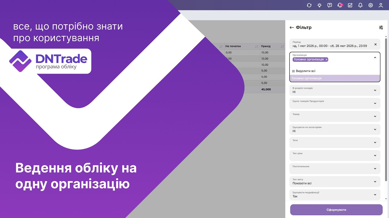 Облік декількох ФОП в одній системі. Як працювати в DNTrade з використанням однієї організації