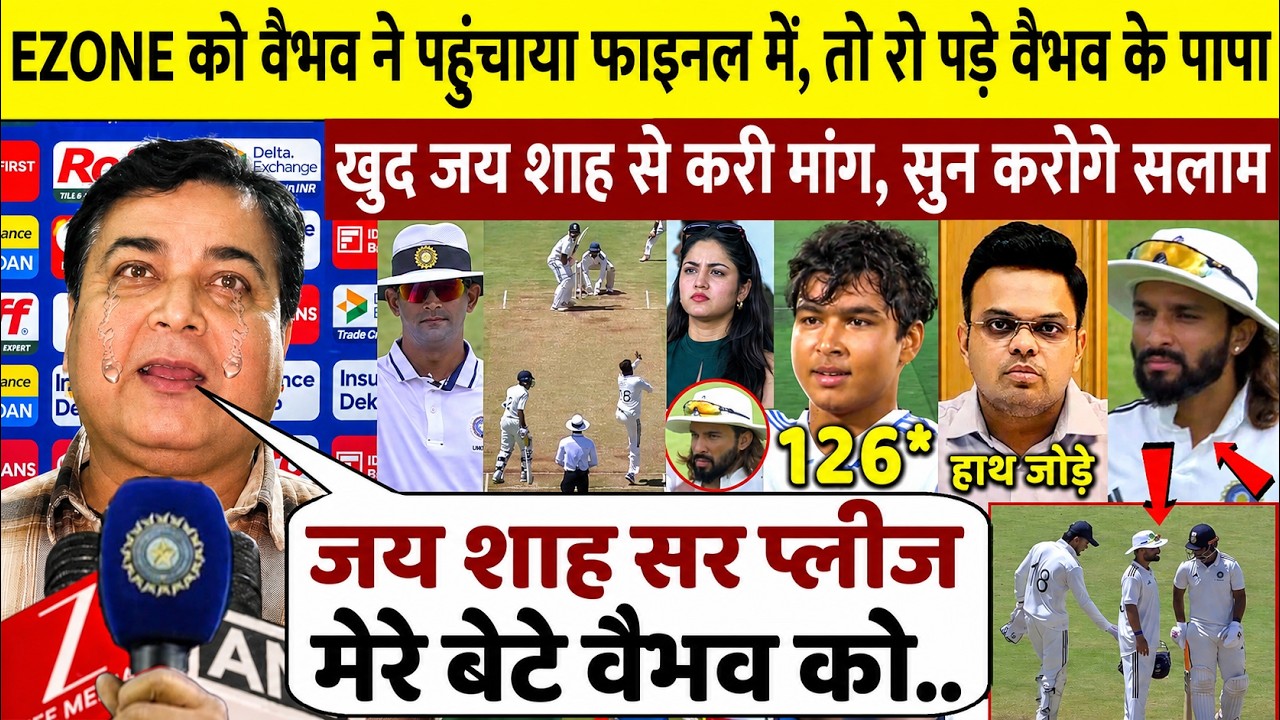 सेमीफाइनल मैच वैभव ने जितवाया तो VAIBHAV के पापा ने JAY SHAH से अपील कर जो कहा सुन करोगे सलाम