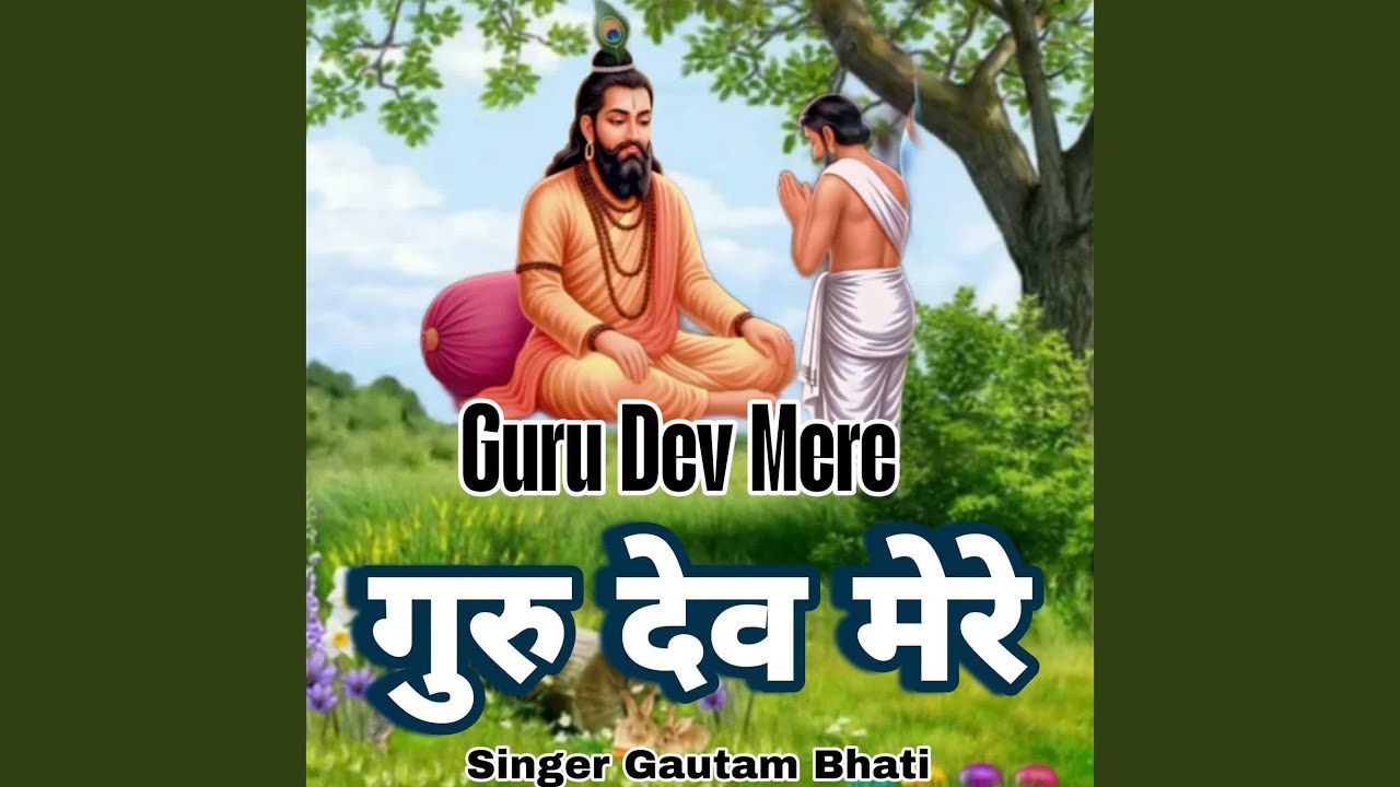 Guru Dev Mere