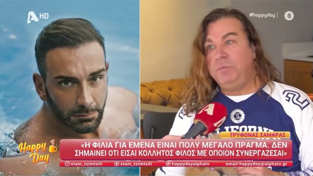 Τρύφωνας Σαμαράς για Νίκο Κοκλώνη: «Δεν θέλει πολύ κόσμο δίπλα του, τι να τους κάνει τους γλείφτες;»