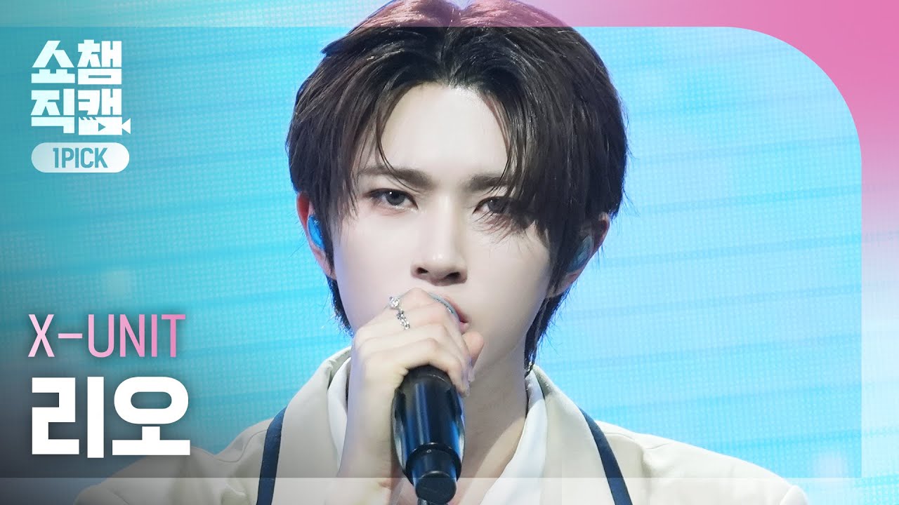 [쇼챔원픽캠 4K] X-UNIT LEO(엑스유닛 리오) - Because I'm Stupid | Show Champion | EP.561