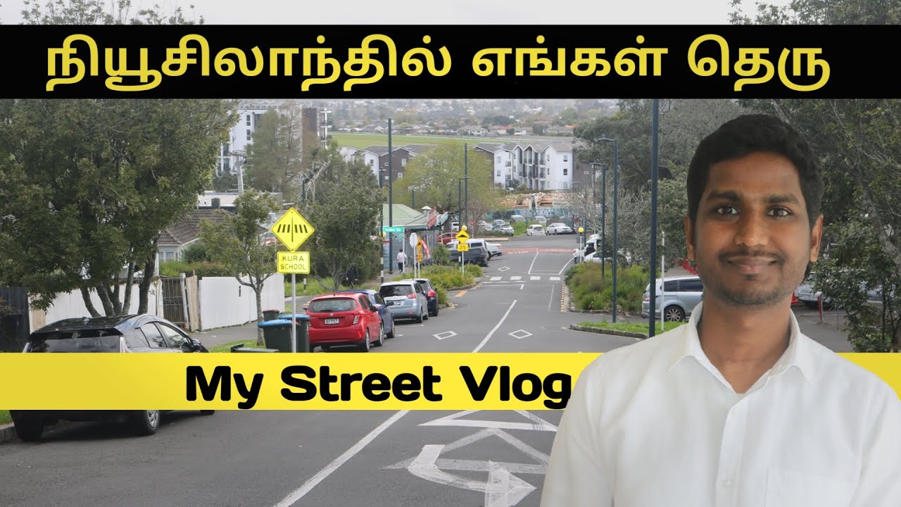 நியூசிலாந்தில் எங்கள் தெரு | New Zealand Street Tamil Vlog | Prakash Natarajan | Tamil