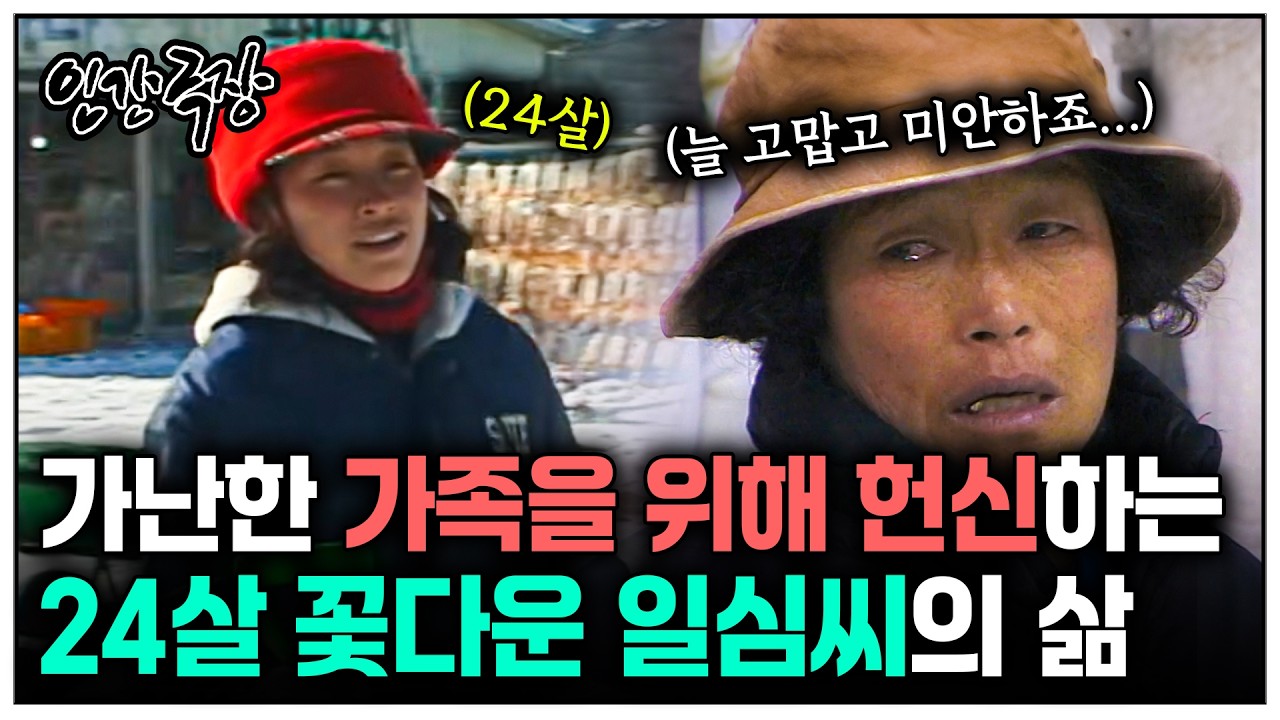 [인간극장] 어려운 가정을 위해 새벽부터 밤까지 헌신적으로 일하는 24살 일심씨 | KBS 방송