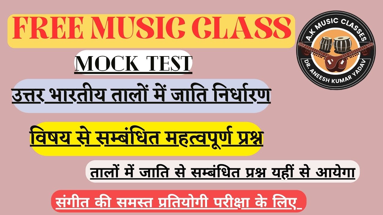 MOCK TEST | तालों में जाति से सम्बंधित महत्वपूर्ण प्रश्न | #ugcnet #bpsc #music #bpsctreresult