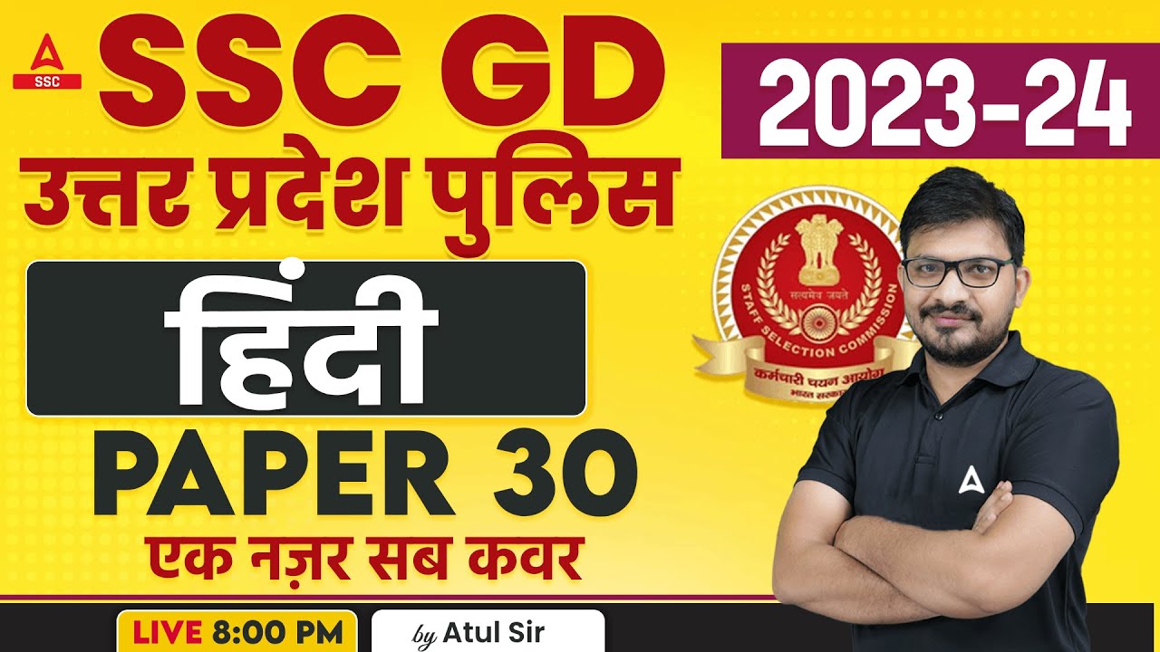 SSC GD/ UP Police 2023-24 | SSC GD Hindi Class by Atul Awasthi | Hindi Practice Set 30