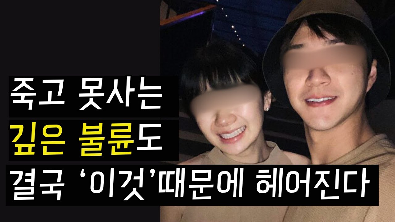 죽고 못사는 깊은 불륜도 결국 헤어지게 되는 이유 Ep.209 [이거나고거나]