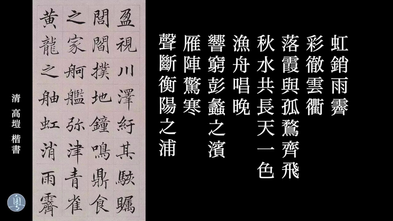 王勃 滕王閣序 何叔惠老師 吟誦