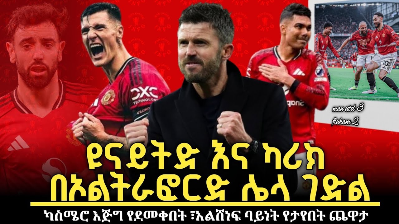 በኦልትራፎርድ በፈርጌታይም የተገኘ ጣፋጭ ሶስት ነጥብ ወደ ቶፕ 4 የተመለሰበት