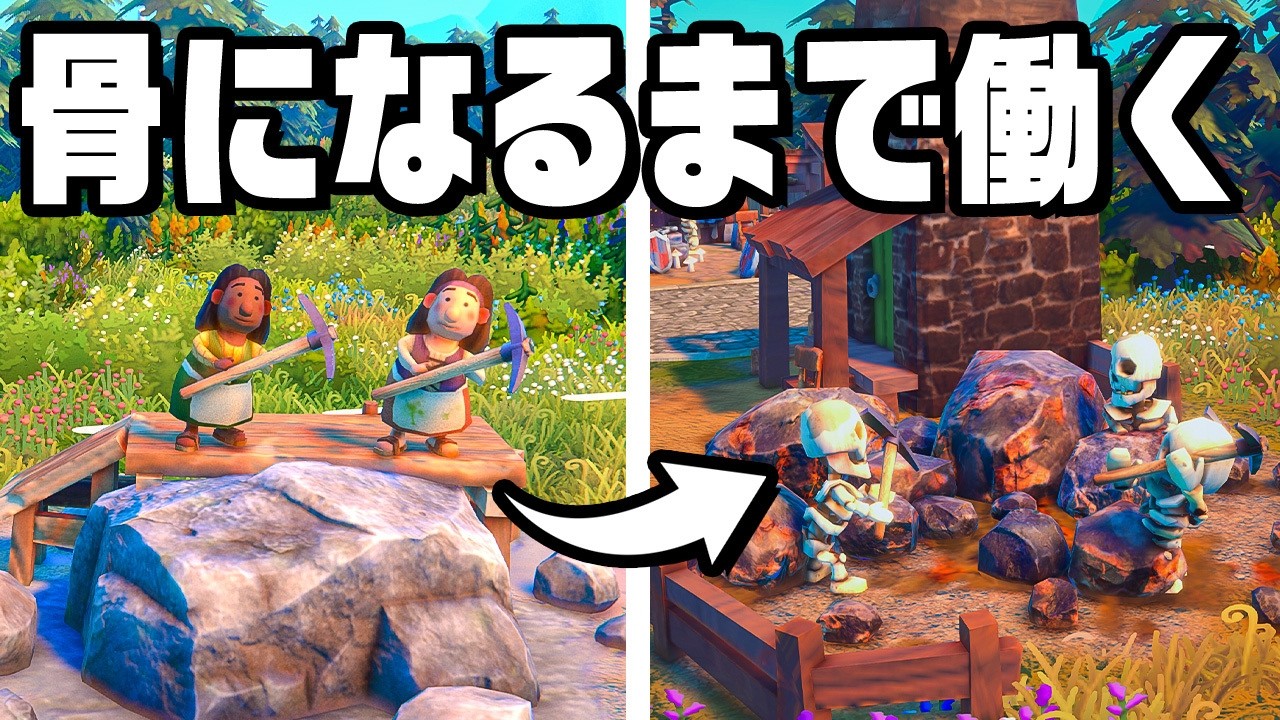 骨になっても働き続ける地獄の村『 Fabledom / フェイブルダム 』