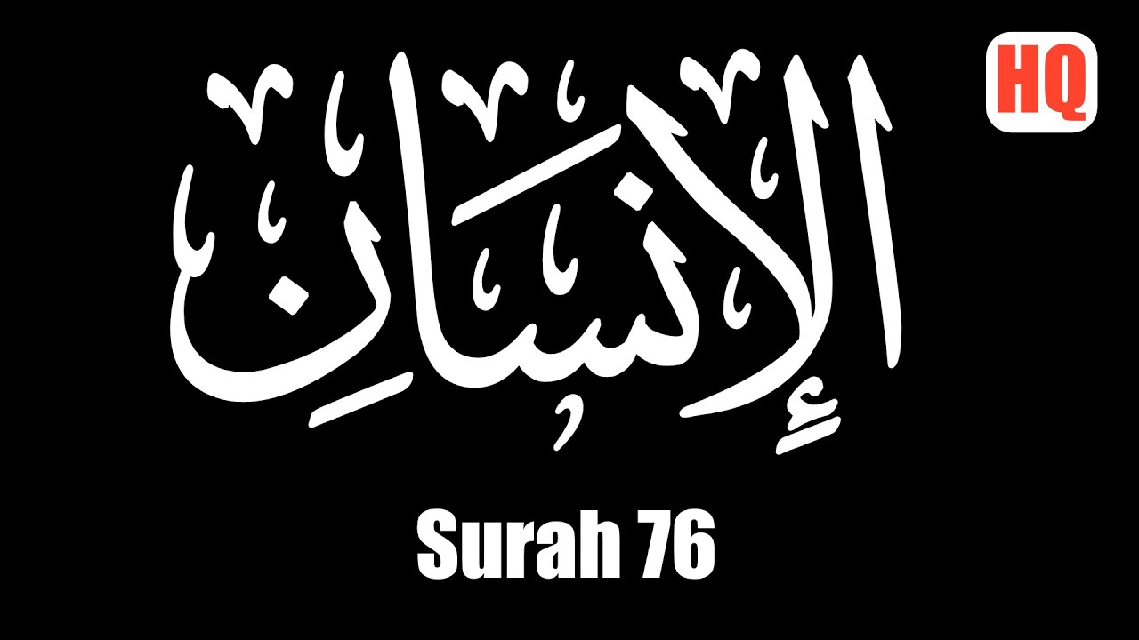 surah 76 al insan arabic black screen yasser dossari