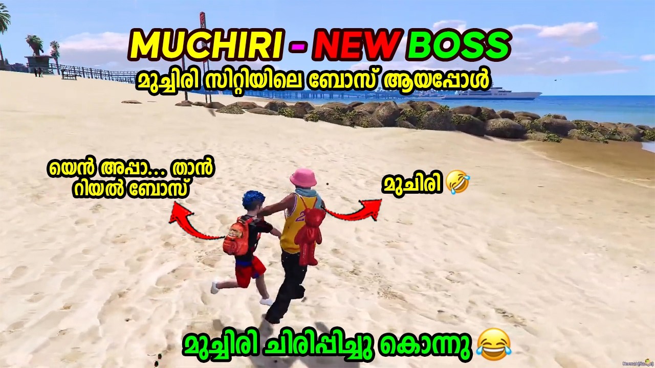 MUCHIRI - THE REAL BOSS 🤣🤣 മുച്ചിരി സിറ്റിയിലെ ബോസ് ആയപ്പോൾ