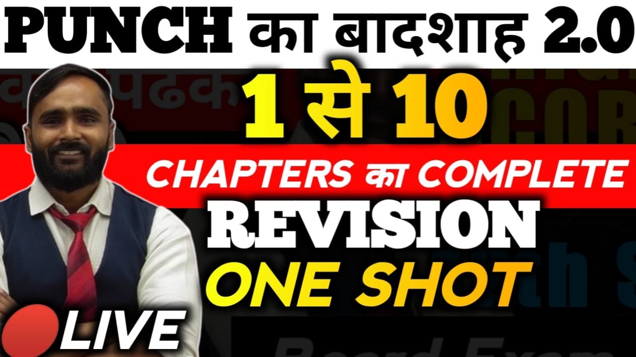 🔴LIVE|COMPLETE Science 2 REVISION|10th Std|Science 2|Board Exam 2023|Pradeep Giri Sir