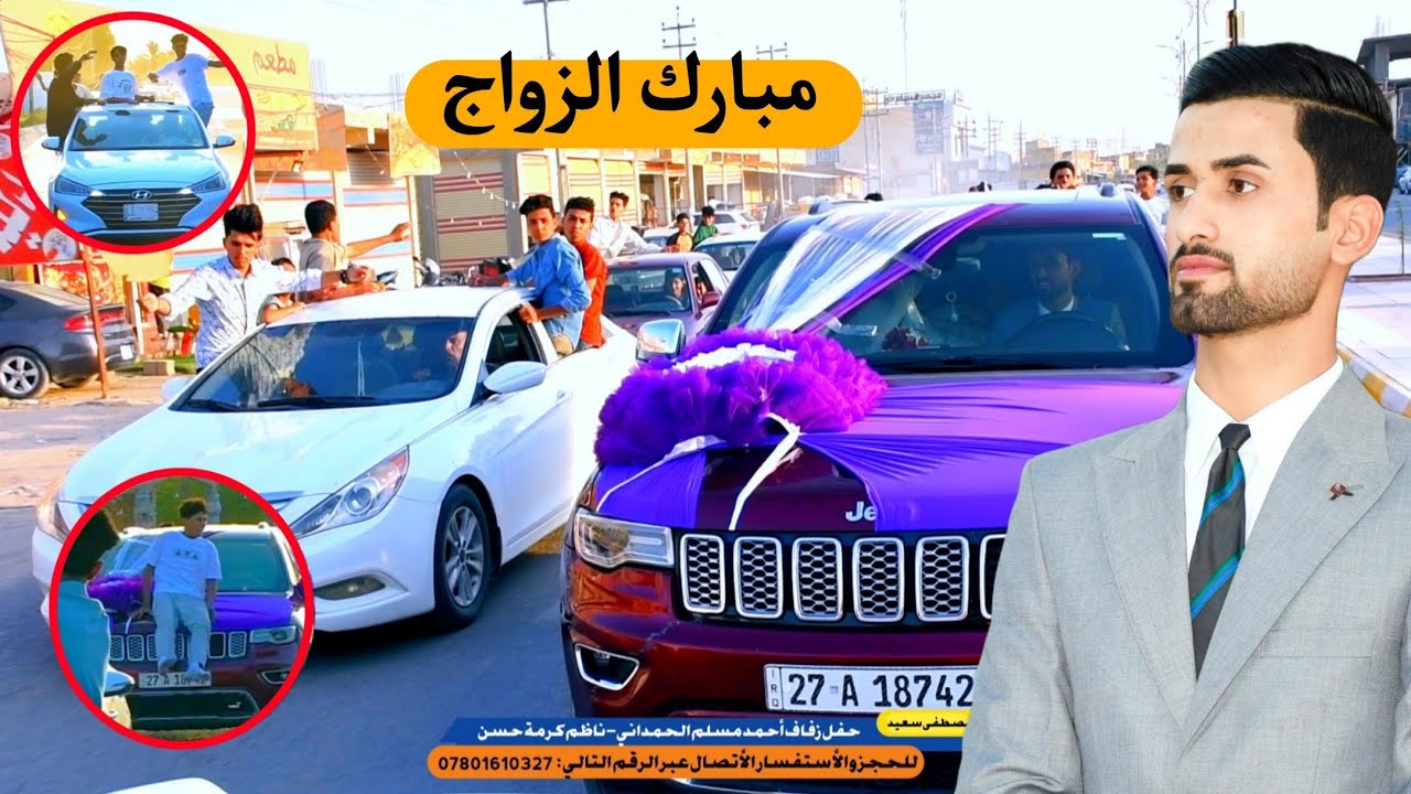 حفل زفاف احمد مسلم الحمداني :: اغاني اعراس عراقيه :: سوق الشيوخ - العكيكه