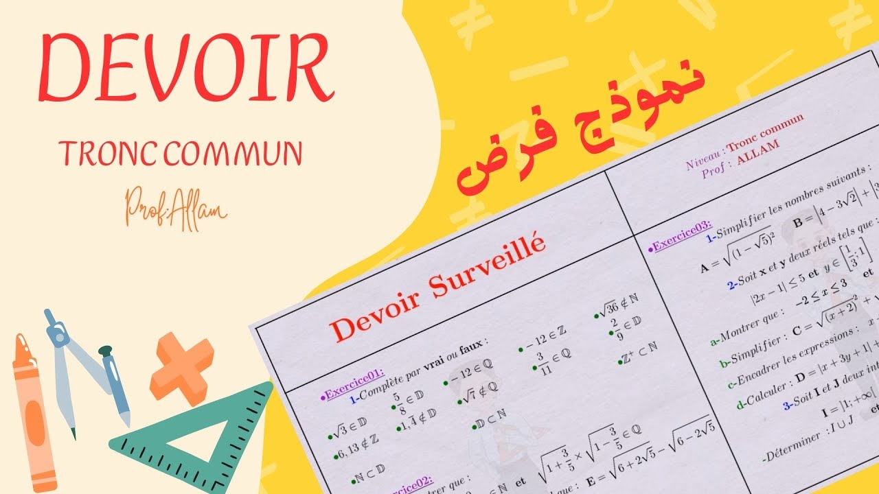 Tronc commun - math - Devoir نموذج فرض الرياضيات جدع مشترك علمي خيار فرنسي