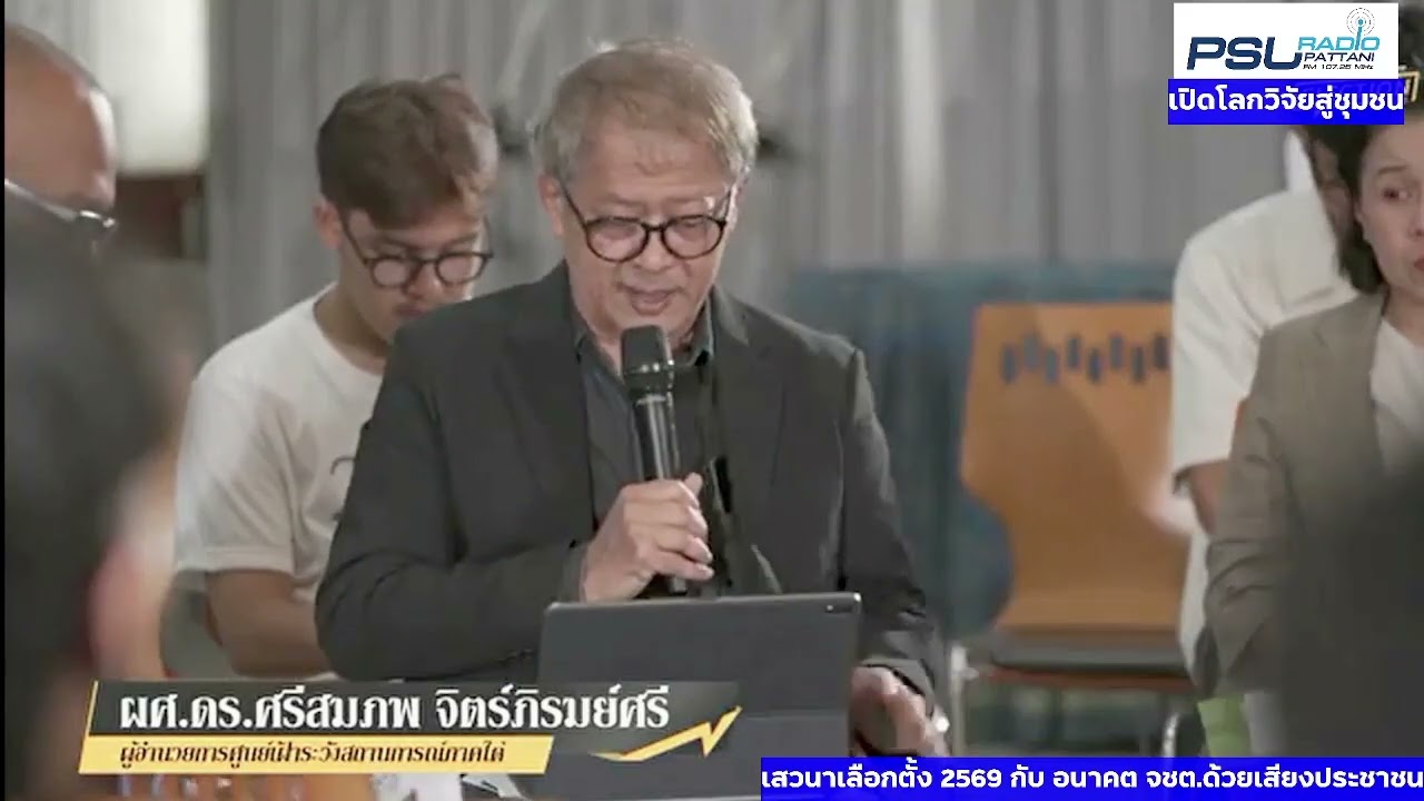 รายการเปิดโลกวิจัยสู่ชุมชน