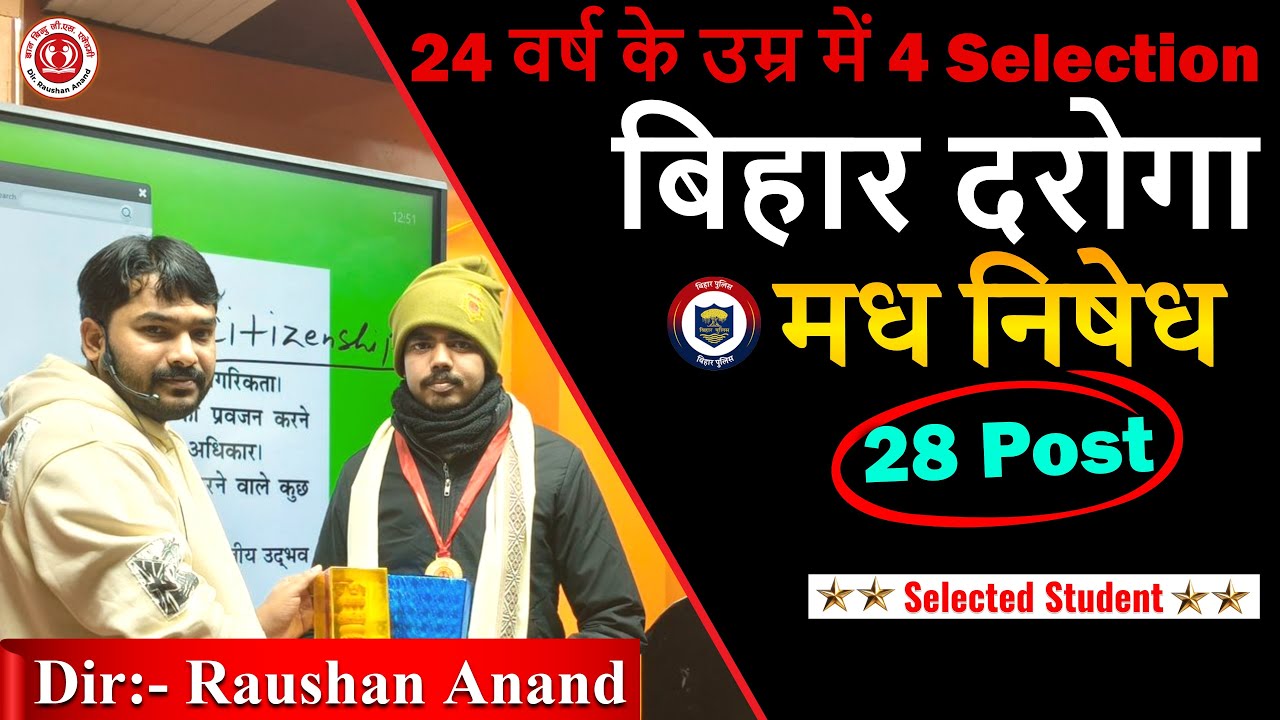मात्र 24 वर्ष के उम्र में लिए 4 Selection 🏆🎁 | Excise Daroga 28 Post Selected|  #by_raushan_anand
