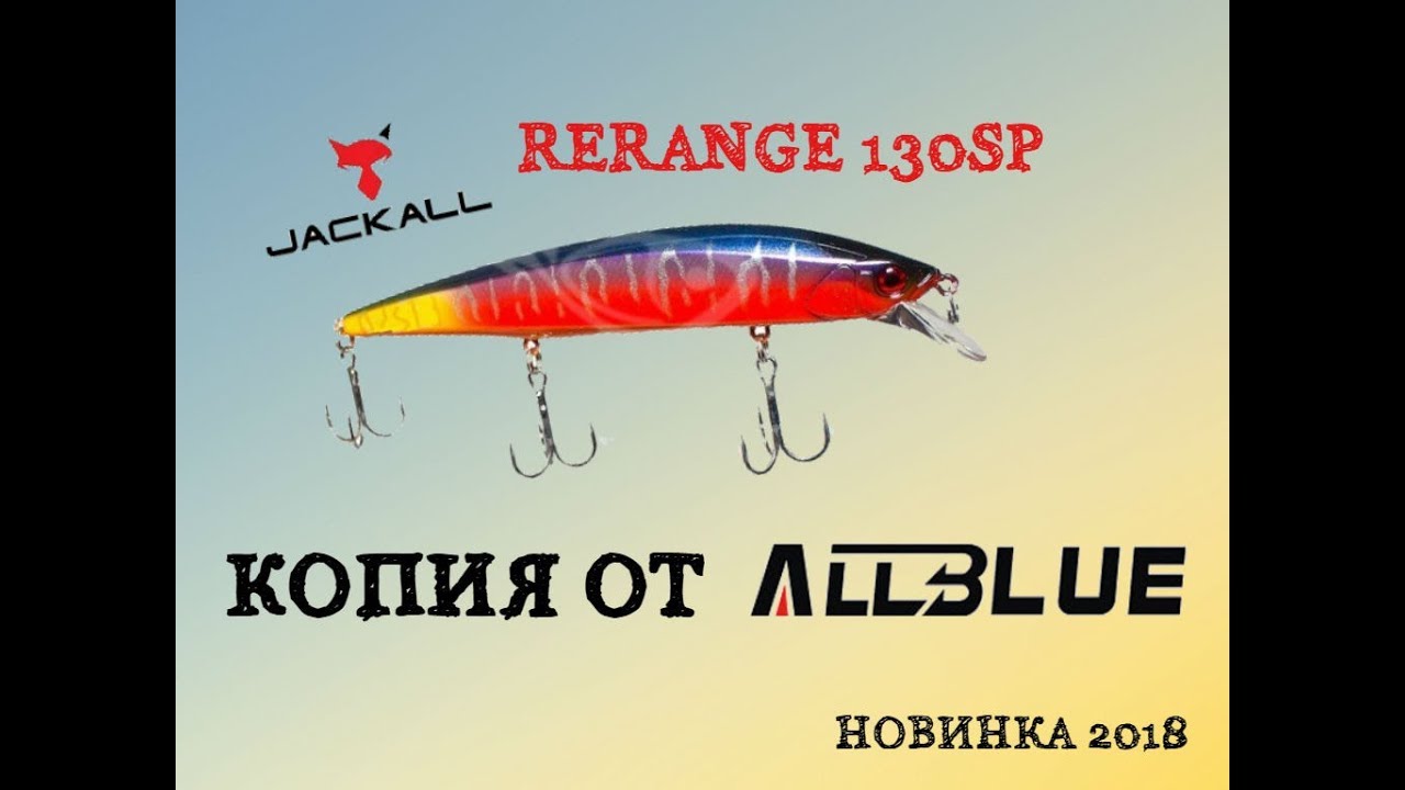 Копия Jackall Rerange 130 SP с Алиэкспресс