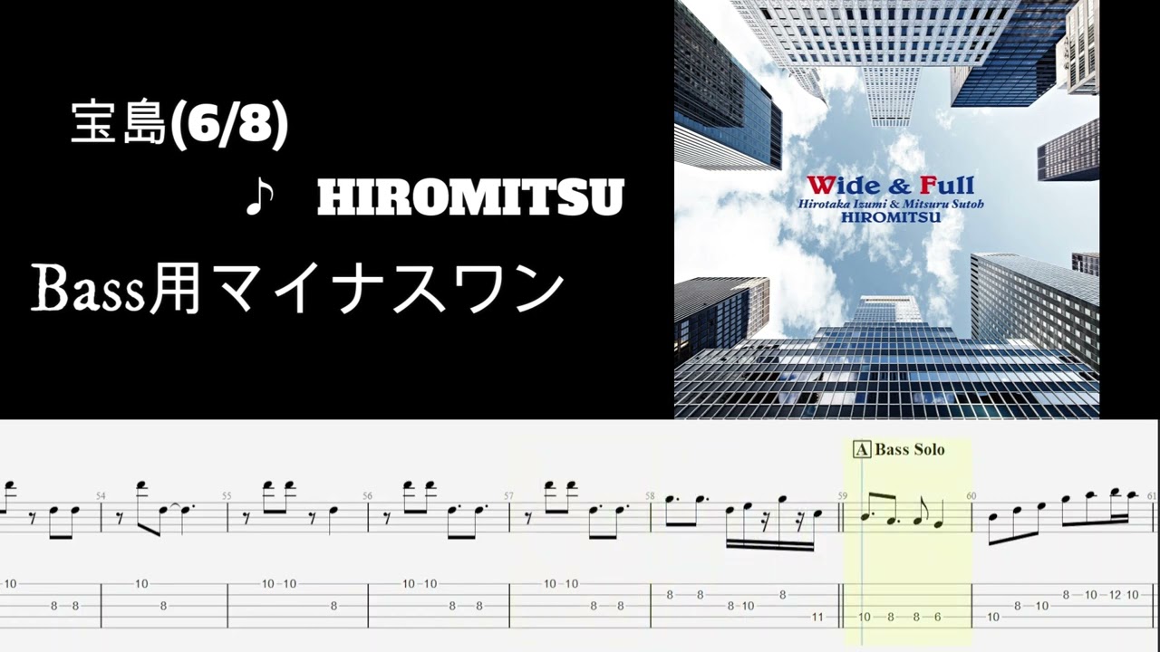 宝島8per6 ♪ HIROMITSU Bass強調版 限定