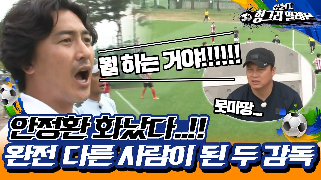 [⚽청춘FC 헝그리 일레븐 ＃8] - 4박 5일 합숙의 마지막 테스트가 시작됐다!  | KBS 150801 방송