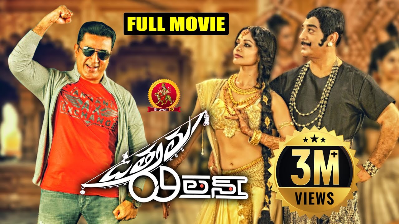 Uttama Villain Full Movie | 2019 Latest Telugu Movies | Kamal Hassan | Andrea Jeremiah