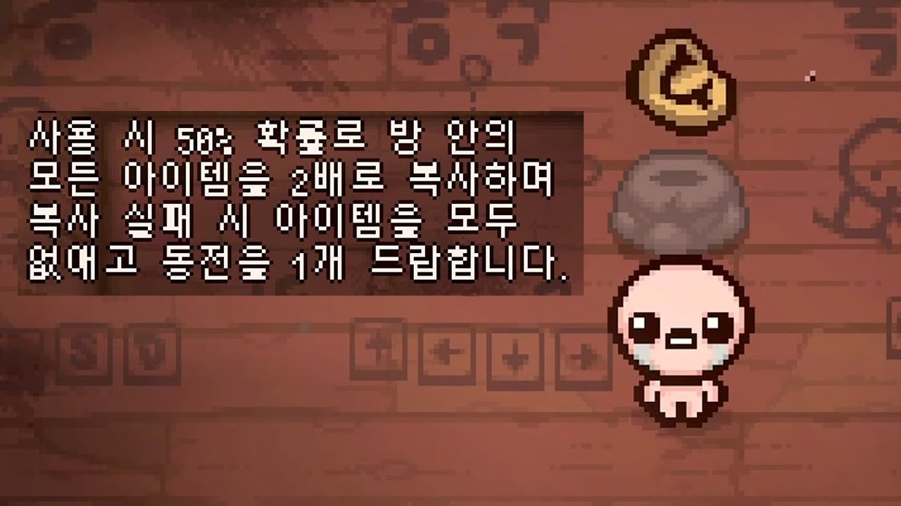 [아이작] 이거 솔직히 90% 확률로 망하는 아이템 아님?