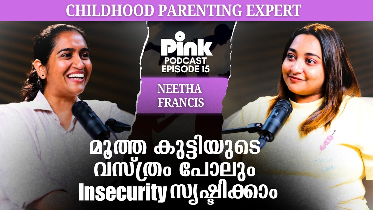 പഠിച്ചു ചെയ്യേണ്ടതാണോ Parenting? Parenting Specialist Podcast | Childhood Parenting | Pink