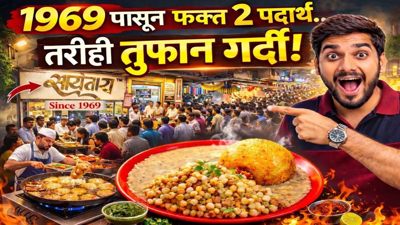 👉 Only 2 Dishes Since 1969… Still Crazy Crowd! 🤯🔥📍 Nashik Street Food #streetfood #food #nashik