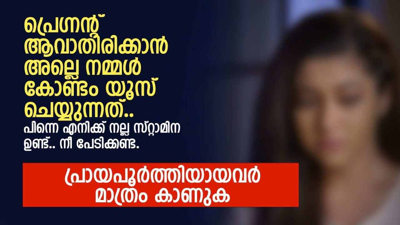 മകൾ നൂൽ ബന്ധമില്ലാതെ അന്യ പുരുഷനൊപ്പം കിടക്ക പങ്കിടുന്ന കാഴ്ച | PRANAYAMAZHA NEW STORY | MALAYALAM