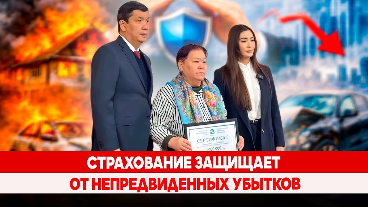 Страхование защищает от непредвиденных убытков