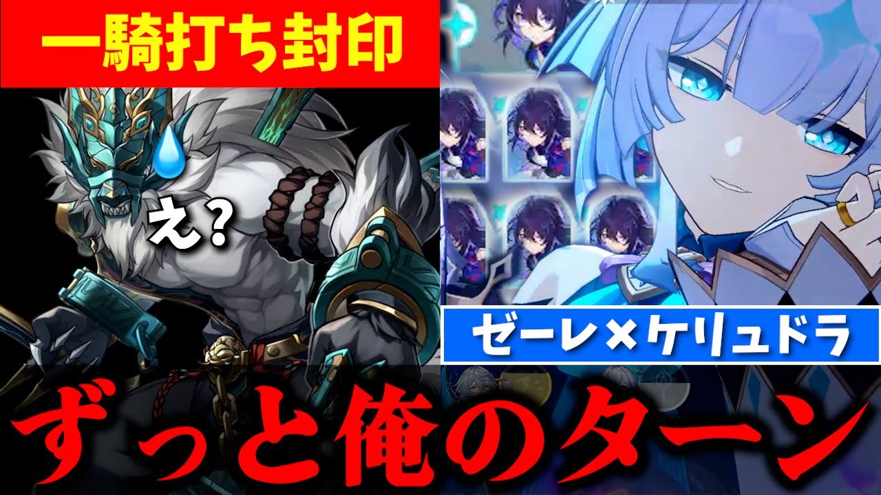 【崩壊：スターレイル】ケリュドラでゼーレの追加ターンコンボがエグすぎた！！【Honkai: Star Rail】