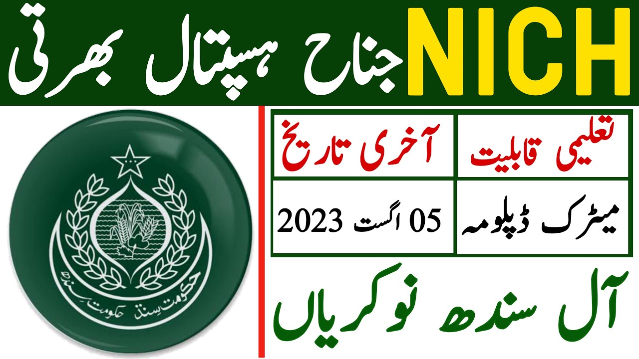 Jinnah Hospital Karachi National Institute Of Child Health Nich New Job 2023 Advertisment نئی بھرتی