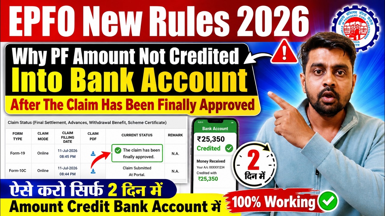 Why PF Amount Not Credited Into Bank Account After The Claim Has Been Finally Approved EPFO 2026