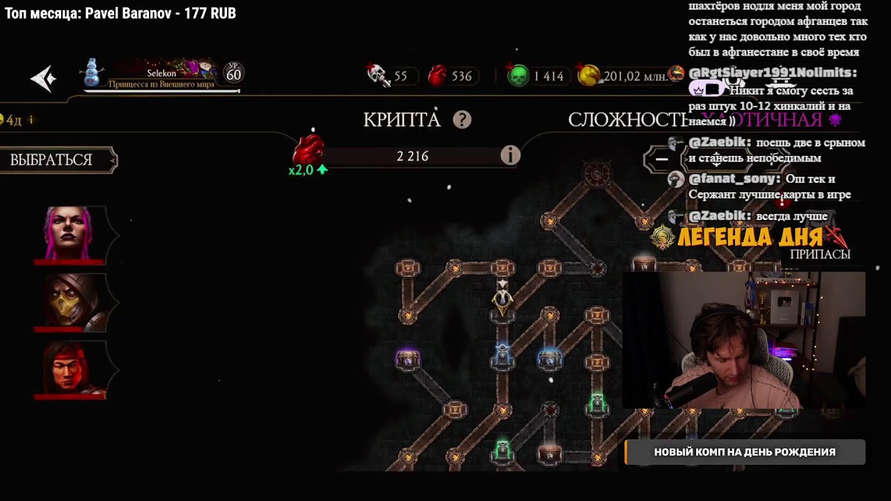 МАРАФОН СТРИМОВ ДО ОБНОВЛЕНИЯ И ДНЯ РОЖДЕНИЯ! Mortal Kombat Mobile | ДЕНЬ 3
