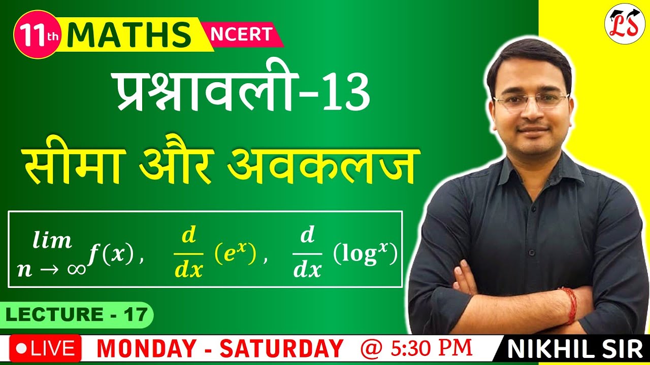L-17, प्रश्नावली- 13 | सीमा और अवकलज (Limits and Derivatives)
